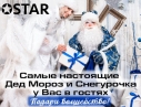 Заказать Дед Мороза и Снегурочку Днепропетровск